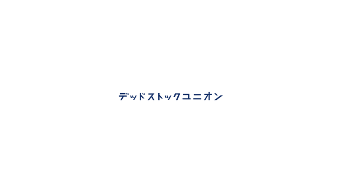 デッドストックユニオン ロゴ