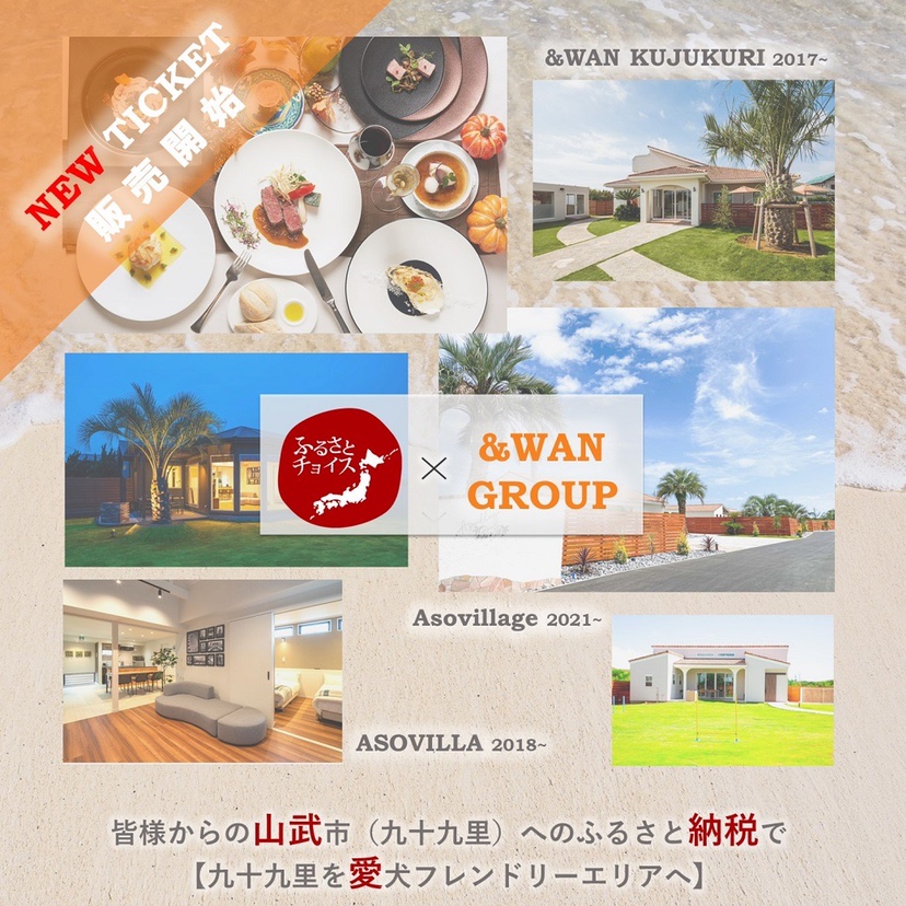 ふるさと納税がペットとの旅行を変えるかも?