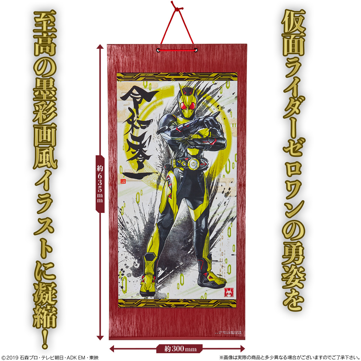 ミニ掛け軸 仮面ライダー1号　クウガ　ゼロワン　【仮面ライダー墨絵アート】 ミニ掛け軸 仮面ライダー1号【仮面ライダー墨絵アート】【仮面