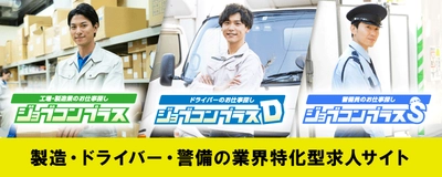 ディーピーティー株式会社の「ジョブコンプラス」が 業界特化型求人サイトについての調査でNo.1を獲得　 調査実施：株式会社ショッパーズアイ