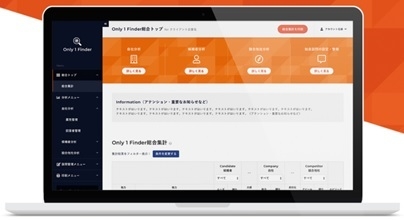 自社の魅力整理を、定量的、客観的に分析できる「Only1Finder」