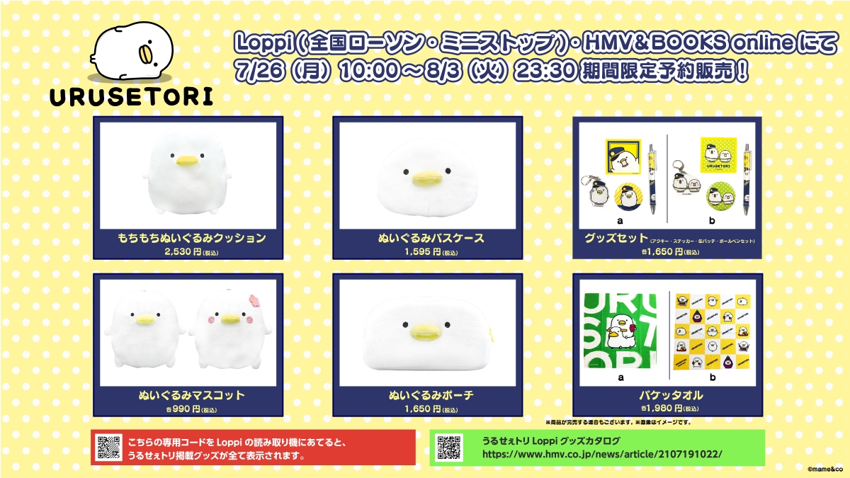 Lineスタンプで人気のキャラクター うるせぇトリ ローソン ミニストップ設置loppiとhmv Books Onlineにて期間限定予約販売開始 Newscast