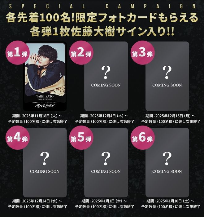 BLACK SNOW(ブラックスノー)のスノーボードウェアを着た佐藤大樹の限定フォトカードが当たる