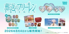 『葬送のフリーレン』のバスボール、グリッターアクリル、アクリルチャームがTOKOTOYZより新登場、8/4販売開始！