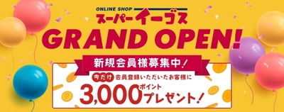 業務用消耗品ネット通販『スーパーイーゴス』が8月1日オープン！ 新規会員登録企業様に“3,000ポイント”をプレゼント