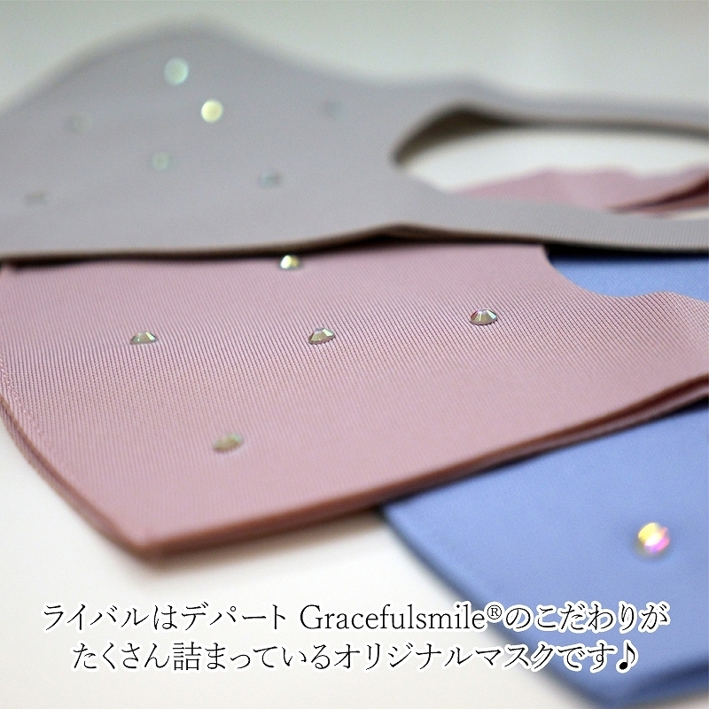 こだわりのオリジナルマスクです