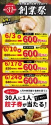 人気らーめんを特別価格でご提供　 【株式会社オーファス 創業31周年創業祭開催】