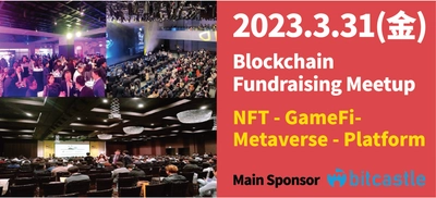 韓国から最先端Web3企業が来日！ブロックチェーン関係者や 個人投資家向け「Blockchain Fundraising Meetup」を 2023年3月31日(金) 東京で開催