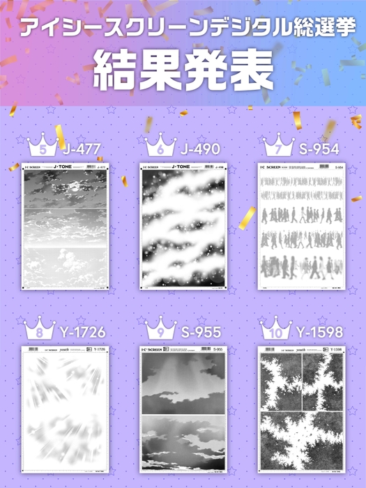 アイシースクリーンデジタル総選挙_5位~10位
