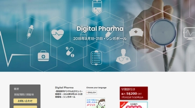 国際会議 「Digital Pharma-製薬業界デジタル化サミット」(IBC Asia Limited主催）の参加お申込み受付開始