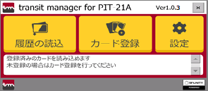 Pit-21A画面イメージ図1