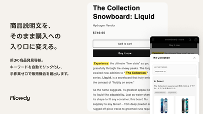 商品説明文を、 そのまま購入への 入り口に変える。