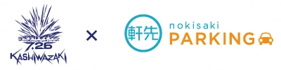 ぎおん柏崎まつり海の大花火大会における駐車場対策に関する 実証実験による連携協定のお知らせ 