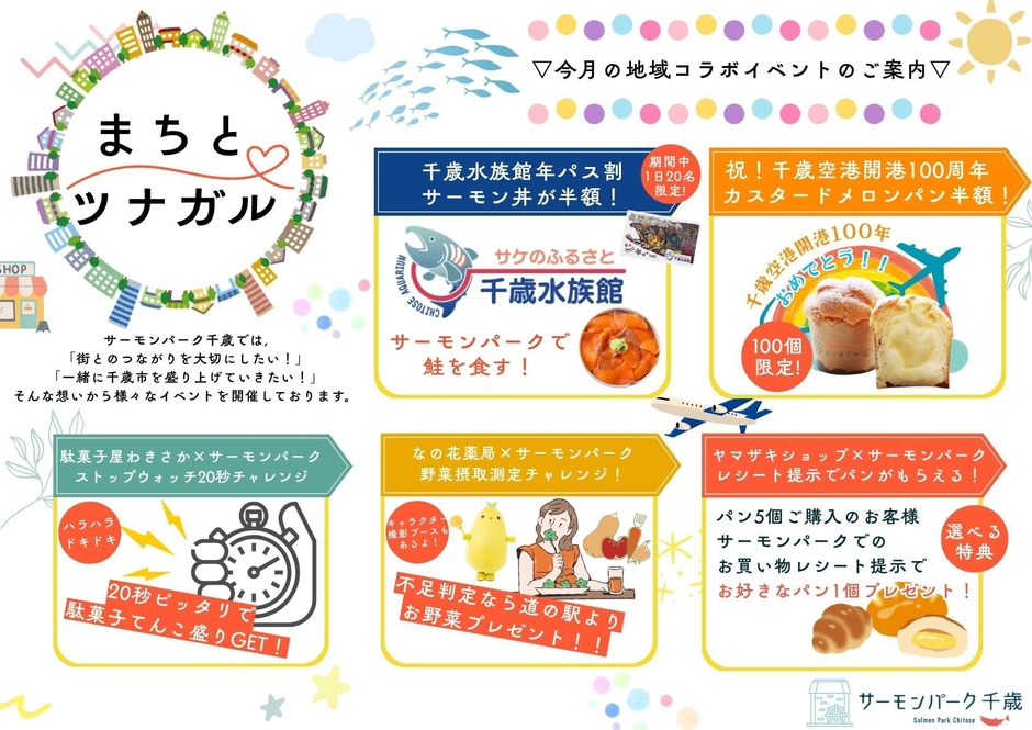 まちとツナガル 6月イベント