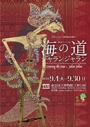 日本インドネシア国交樹立60周年　 博物館でアジアの旅『海の道　ジャランジャラン』 東洋館で9月4日～実施