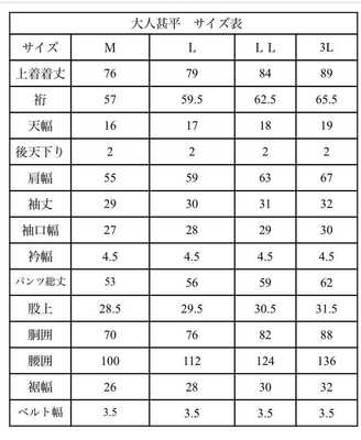 サイズ表