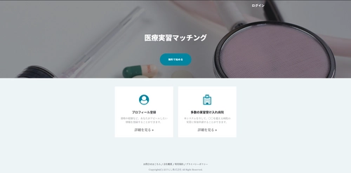 医療実習できるWEBサイト「Canyo」を8月以降に開設 ～医療実習マッチングサイト～