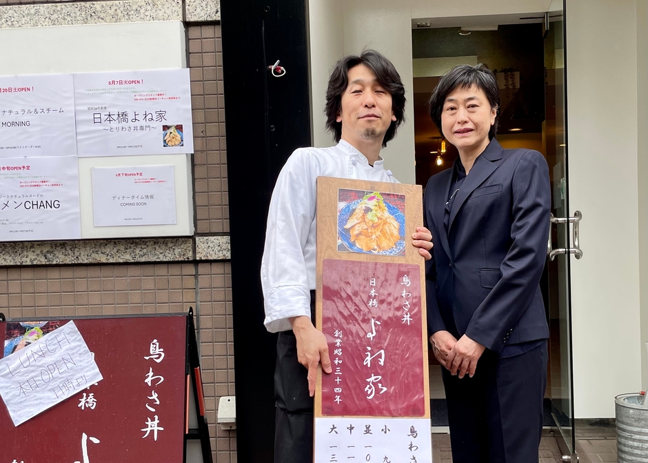 継承する宮崎シェフ(左)とよね家の女将(右)