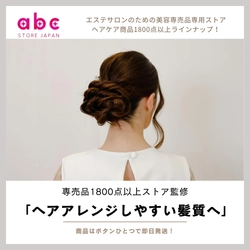 【ヘアアレンジ】アレンジしやすいまとまりのある髪質へ！日頃のヘアケアはコレでOK！