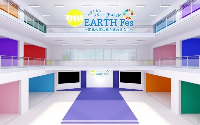 「バーチャルアースフェス」 ~変化の波に乗り遅れるな!~
