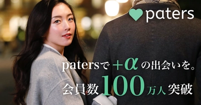 会員数100万人超えマッチングアプリ「paters」が 日本男性のオアシス・園 都さんを起用したWEB CMを放映開始！
