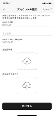 アカウントの確認