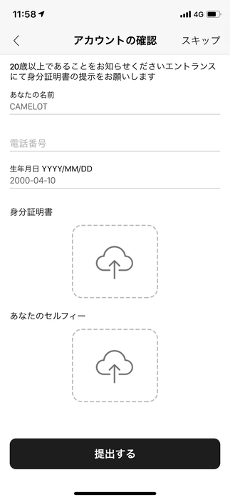 アカウントの確認