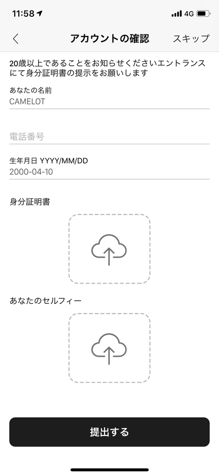 アカウントの確認