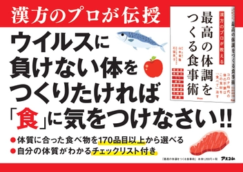 予防医学のプロが教える 夏にコロナを防ぐ食事術