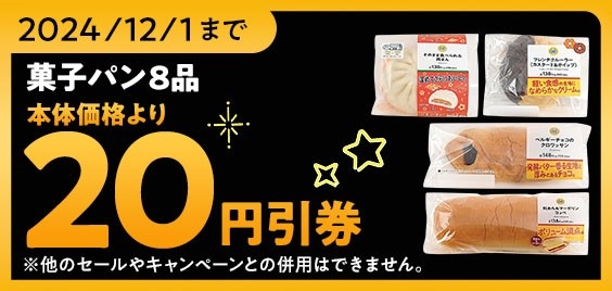 ミニストップアプリクーポン イメージ画像