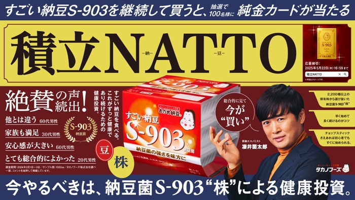 積立NATTO_メイン