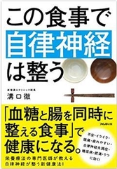 この食事で自律神経は整う