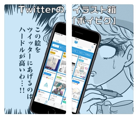 Twitterのイラスト箱「ポイピク」が韓国語・簡体字・繁体字へ対応