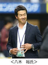 八木　裕氏