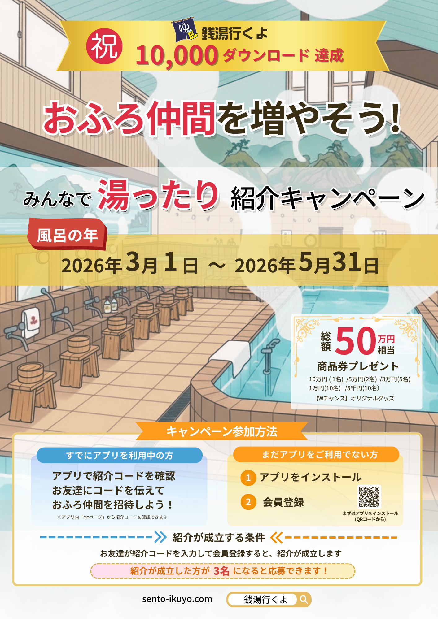 1000年に一度の風呂(26)の年に開催!