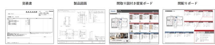 当社積算システムから提供可能な資料