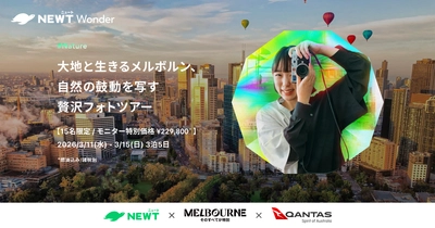 旅行アプリ『NEWT（ニュート）』、 オーストラリア、ビクトリア州政府観光局と共同で NEWT Wonderツアーを開催決定！