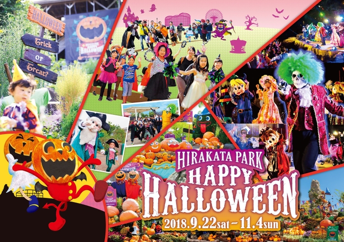 ハロウィン2018