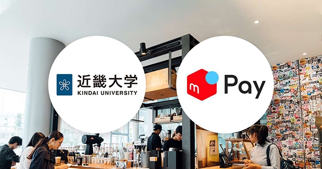 近畿大学×株式会社メルペイ