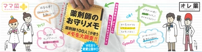 調剤薬局で働く9割の薬剤師が「メモ」を使っている？ 薬剤師が使う「メモ」の実態を大調査！