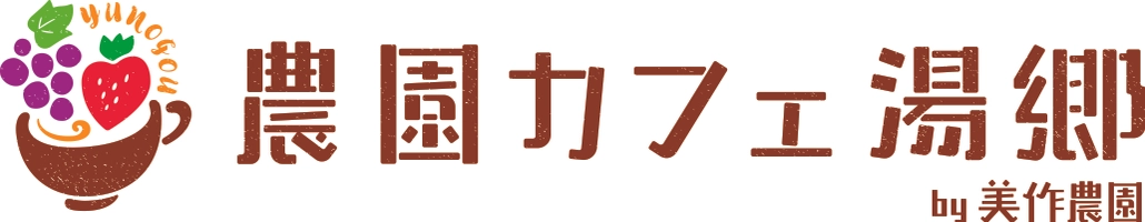 有限会社　美作農園