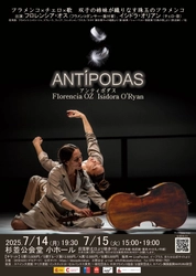 フロレンシア・オス『ANTIPODAS』来日公演　 7月14日(月)、15日(火)杉並公会堂小ホールにて開催