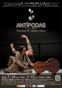 フロレンシア・オス『ANTIPODAS』来日公演　 7月14日(月)、15日(火)杉並公会堂小ホールにて開催