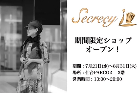 カラーコーディネーターが手がける 仙台発オリジナルブランド「Secrecy」期間限定ショップが 仙台PARCO2にいよいよ7月21日(水)オープン！