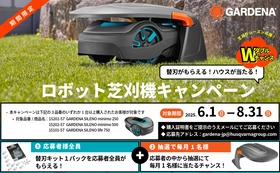 GARDENAロボット芝刈り機ご購入で替刃キット全員プレゼント！ Wチャンスでガレージも当たるキャンペーン開催中