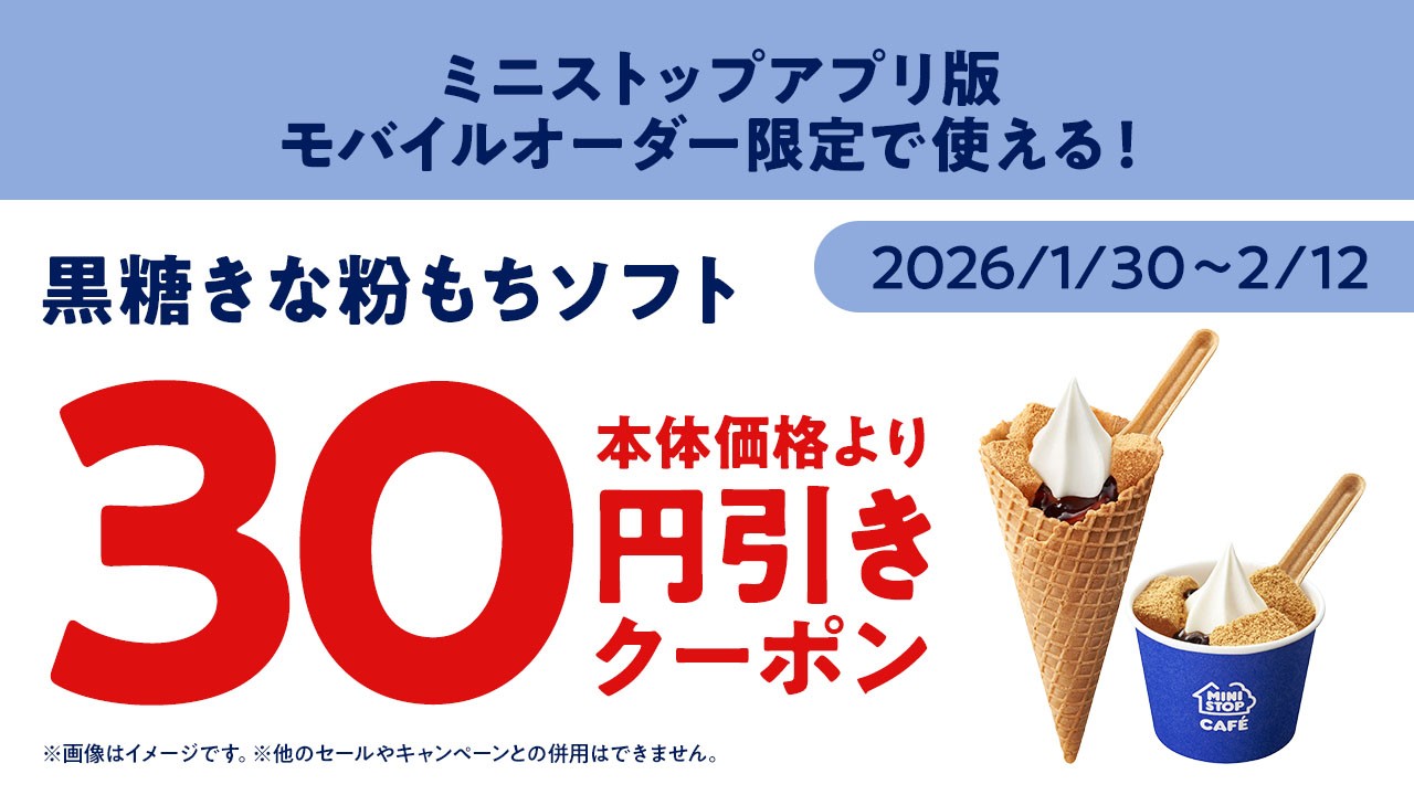 モバイルオーダークーポン イメージ