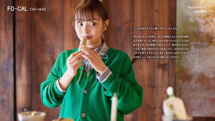 「旅色FO-CAL」川越市特集インタビュー:内田理央さん