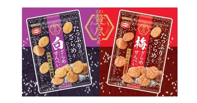 たっぷりのざらめがひとくちで味わえる「贅を尽くした ざらめせんべい」 新発売