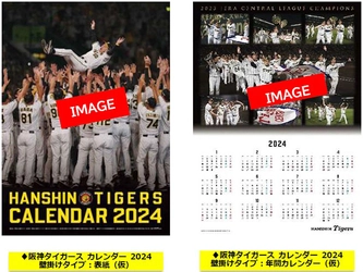 ―阪神タイガース カレンダー2024年版 発売について― ＼10月6日（金）から通信販売にて先行受付開始！／