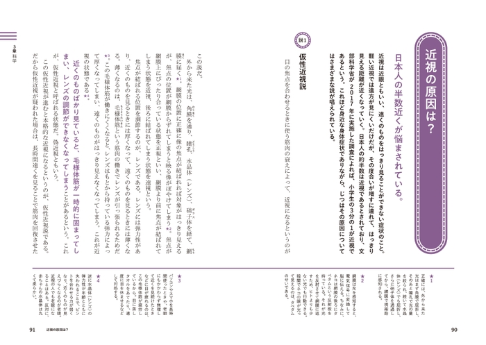 『その話、諸説あります。』